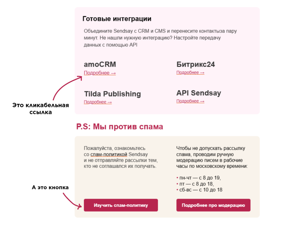 Пример кнопок в рассылке Sendsay